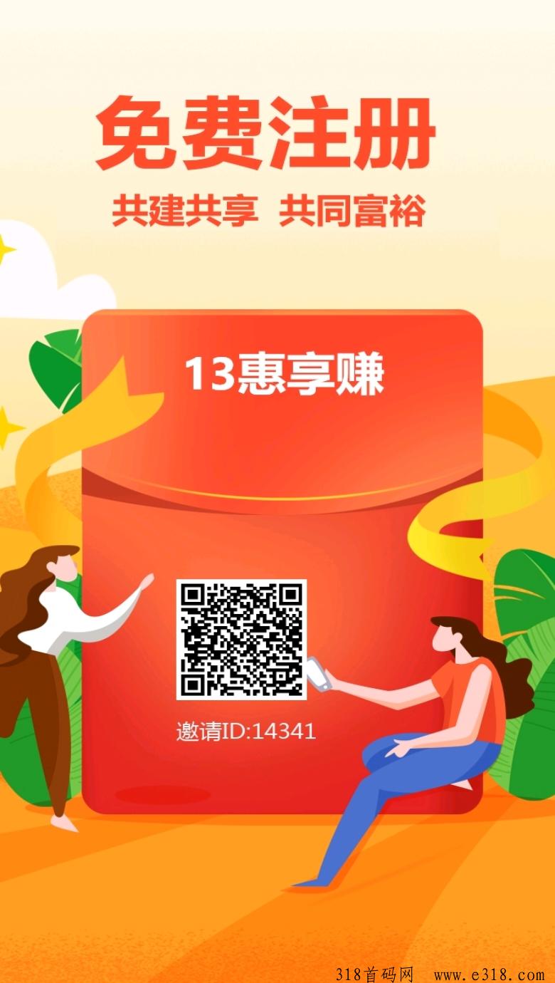13惠享赚，君凤凰模式，释放越来越多