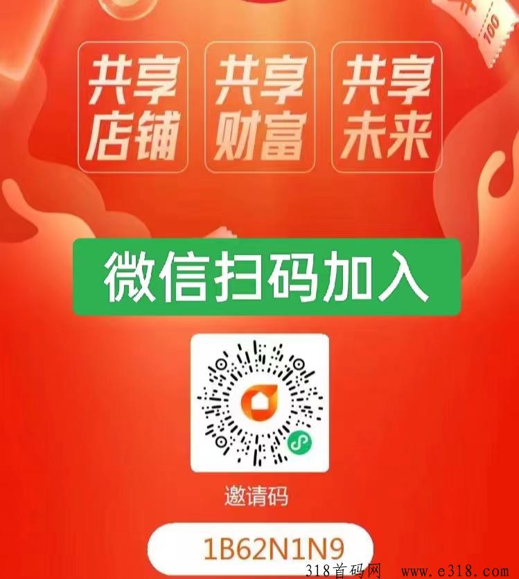 首码共享店铺，系统自动出单赚米