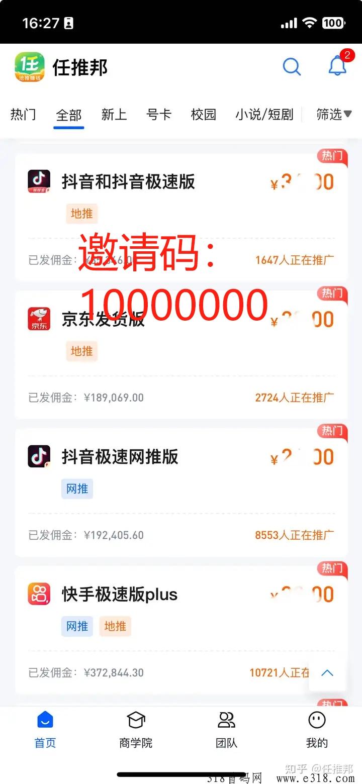 任推邦官方邀请码怎么获取填写？附2024最新绑定注册教程