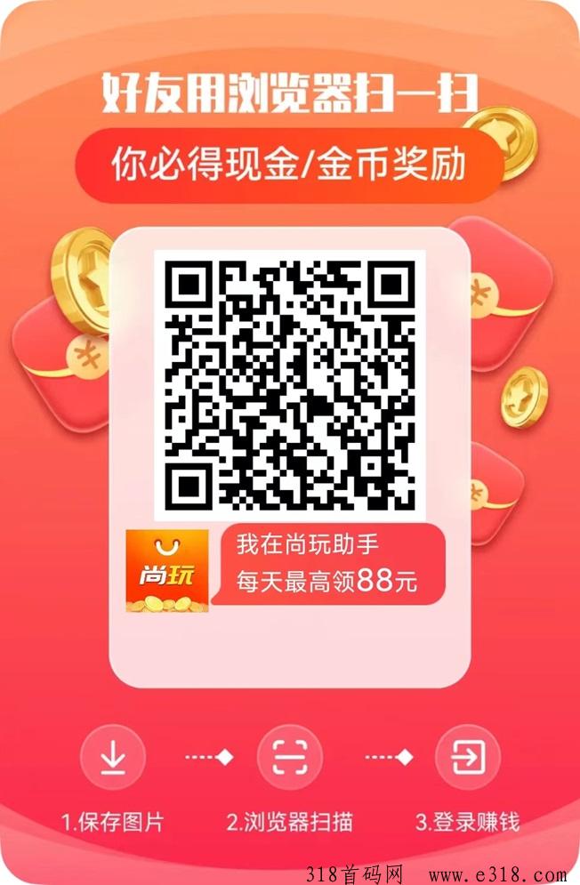 尚玩助手最新版，一键注册使用教程开启0撸副业！