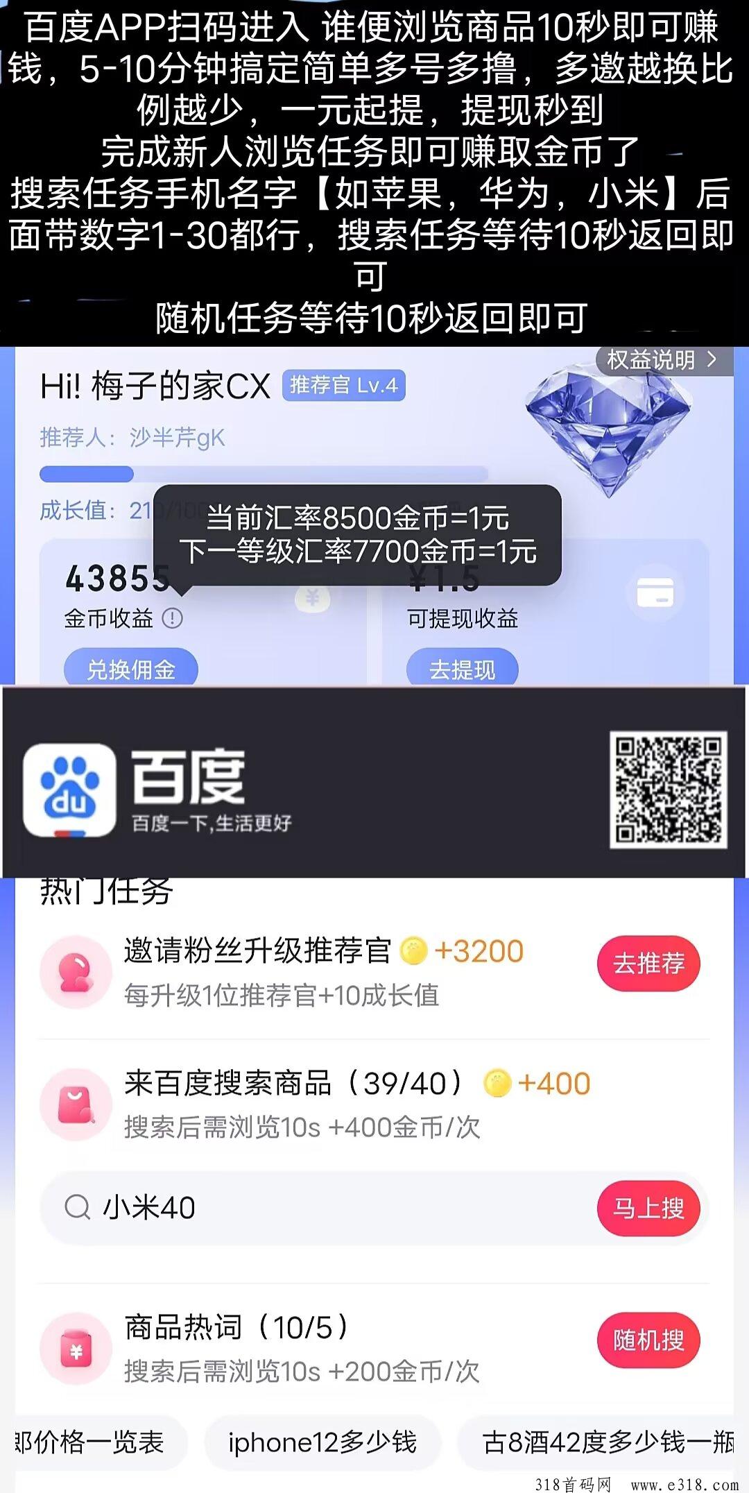 百度推荐官APP不养机不看广告浏览赚米，提现秒到