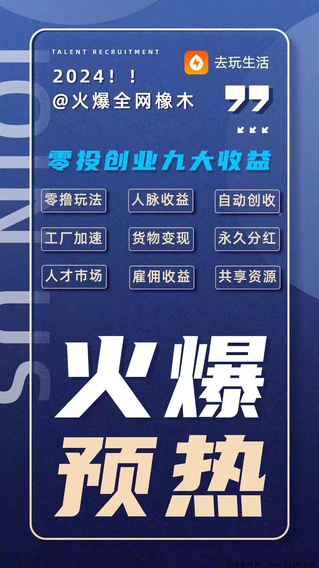 去玩生活超级零撸