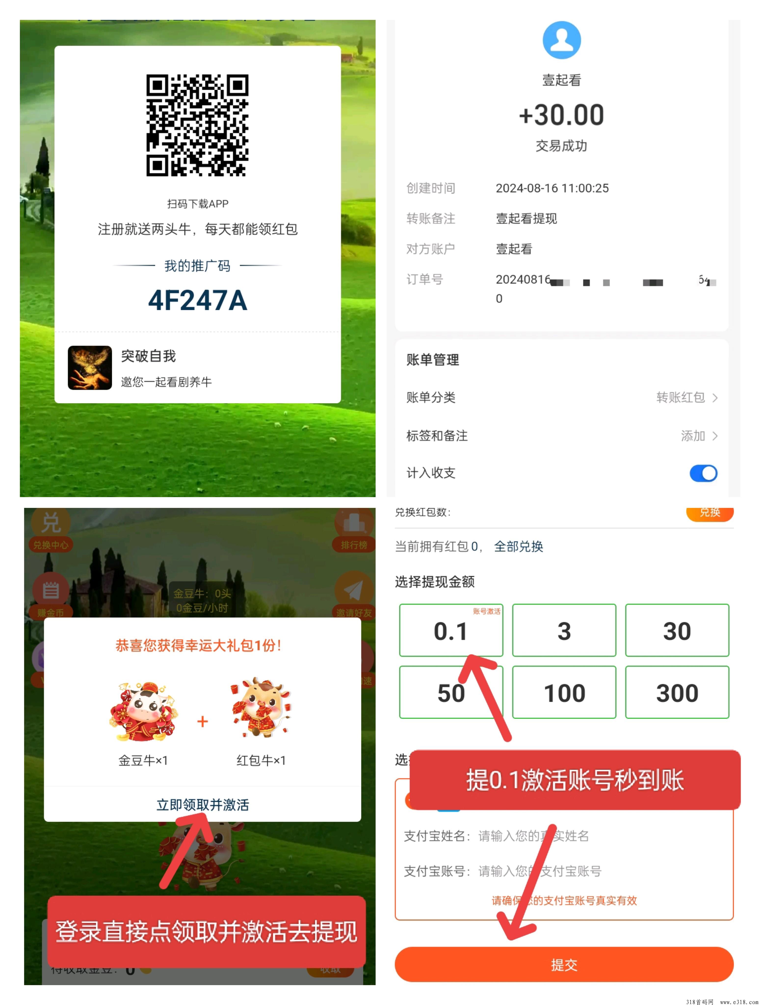 新出，壹起看零撸秒到账