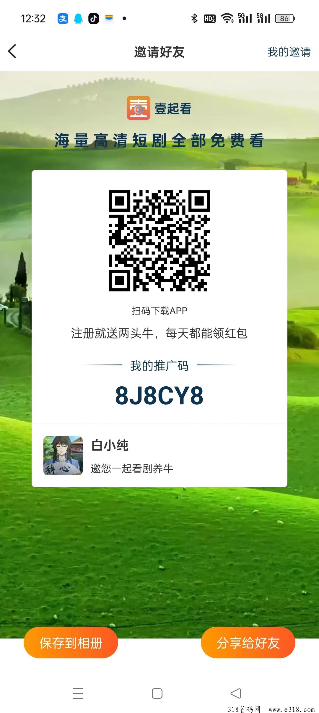 壹起看首码短剧，零撸红包倍率玩法无上限，提现秒到！零撸天花板