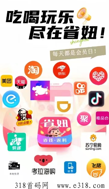 省妞App：智慧生活，从精打细算开始！