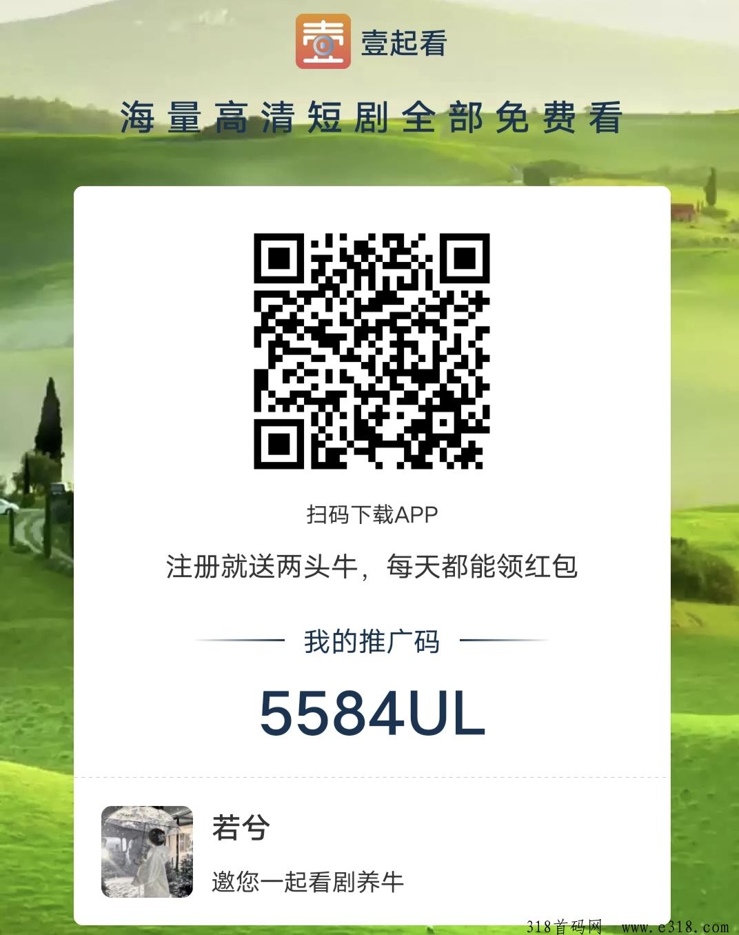 首码新出壹起看，零撸领分红，提现秒到账！