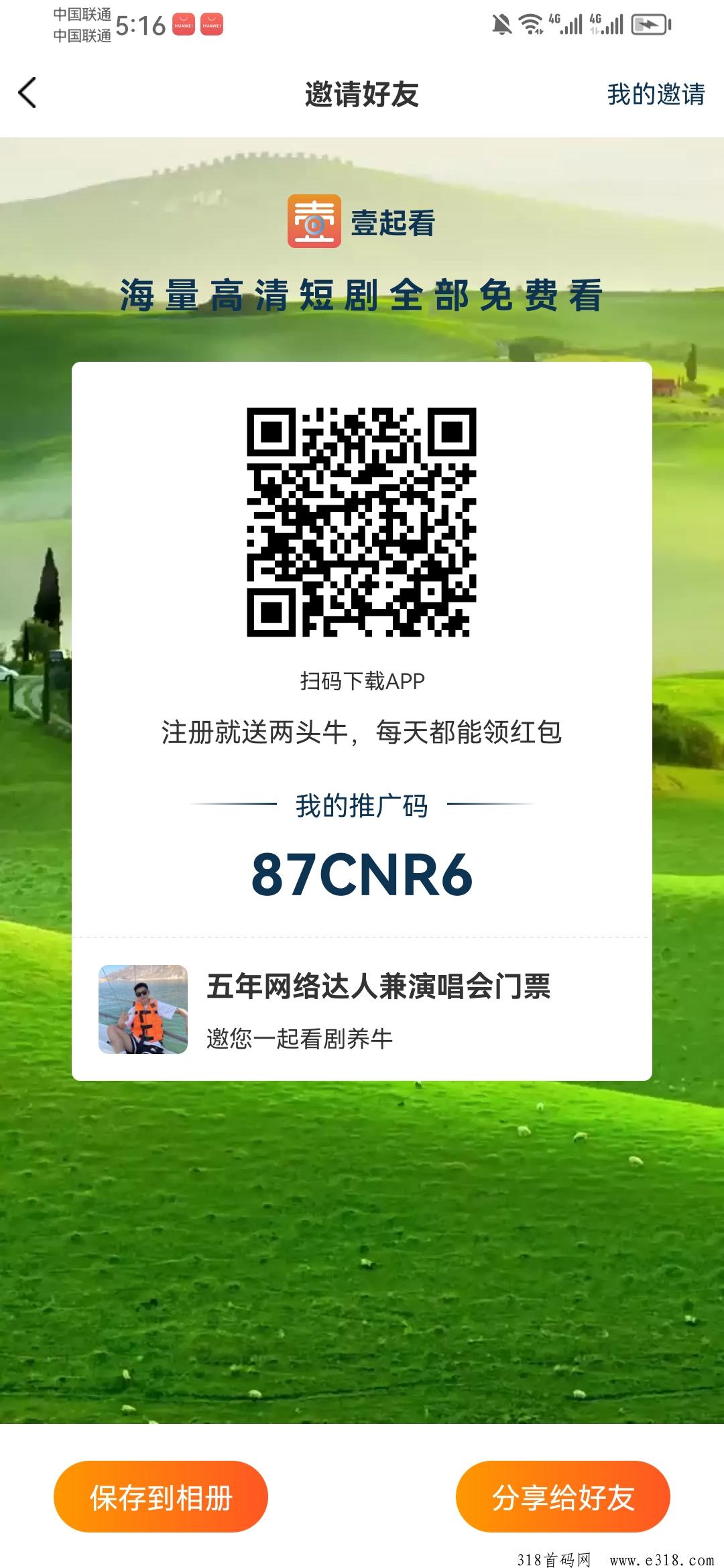 首码壹起看，0撸看广告收益高