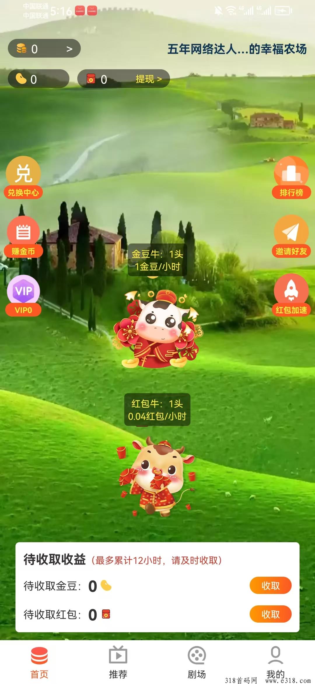 壹起看新出，0撸看广告