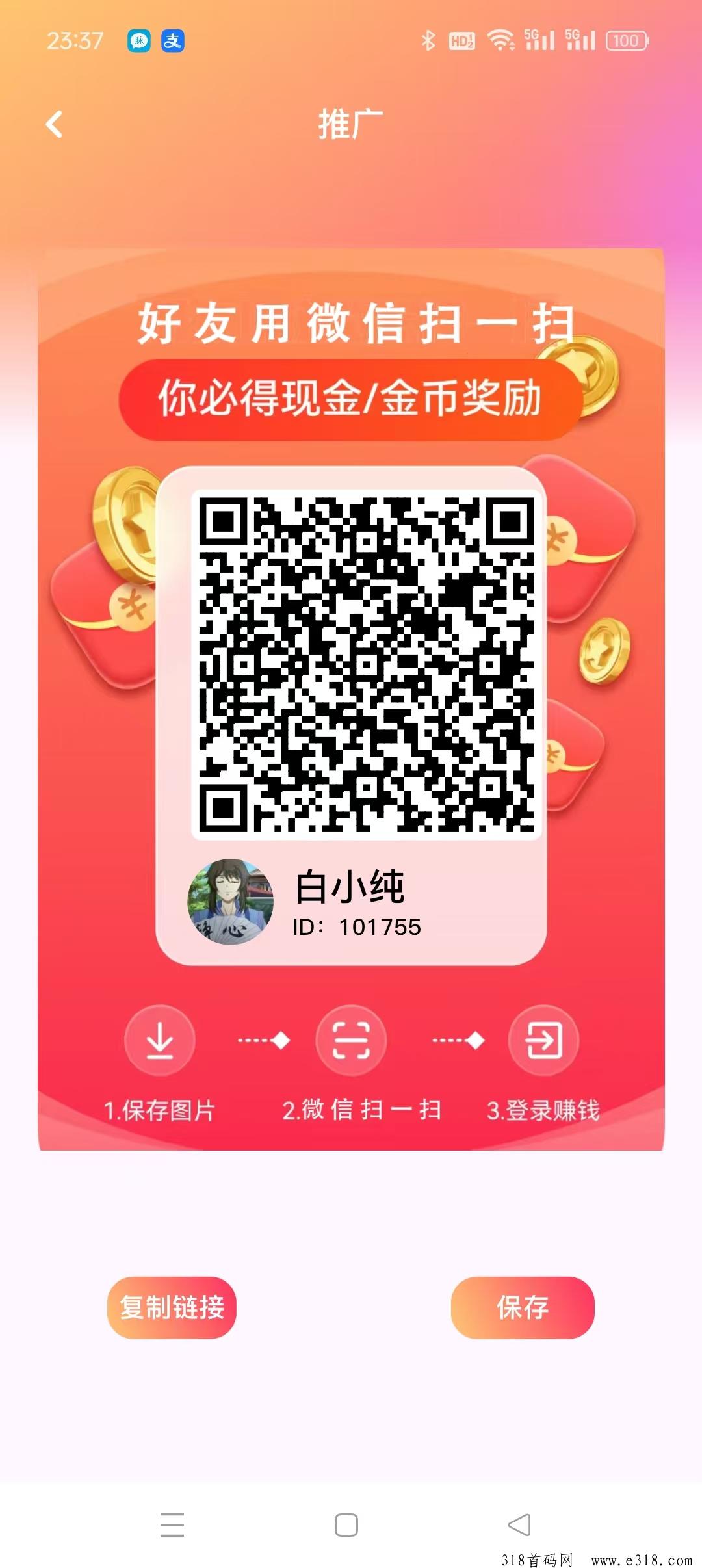 七夜短剧首码，广告赚，尚玩模式，不养机也能撸