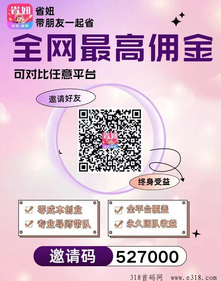 省妞App：解锁省钱新境界，邀请码共享财富密码