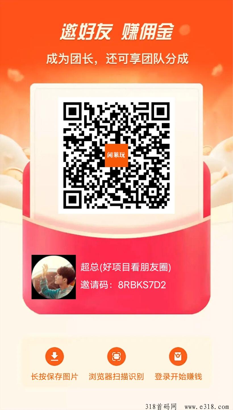 首码闲莱玩，刚出抓紧上车