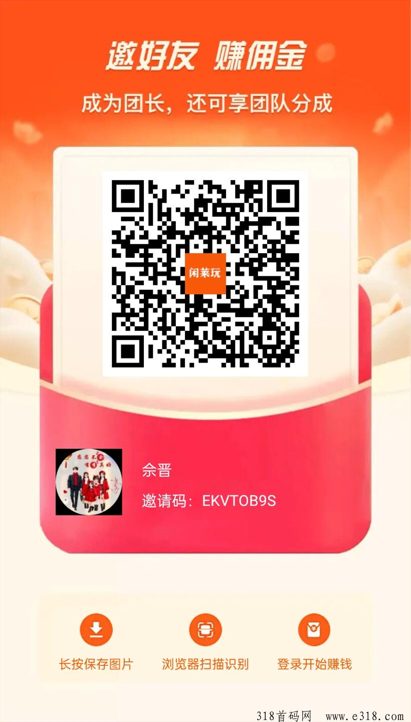 闲莱玩，看广告得火种