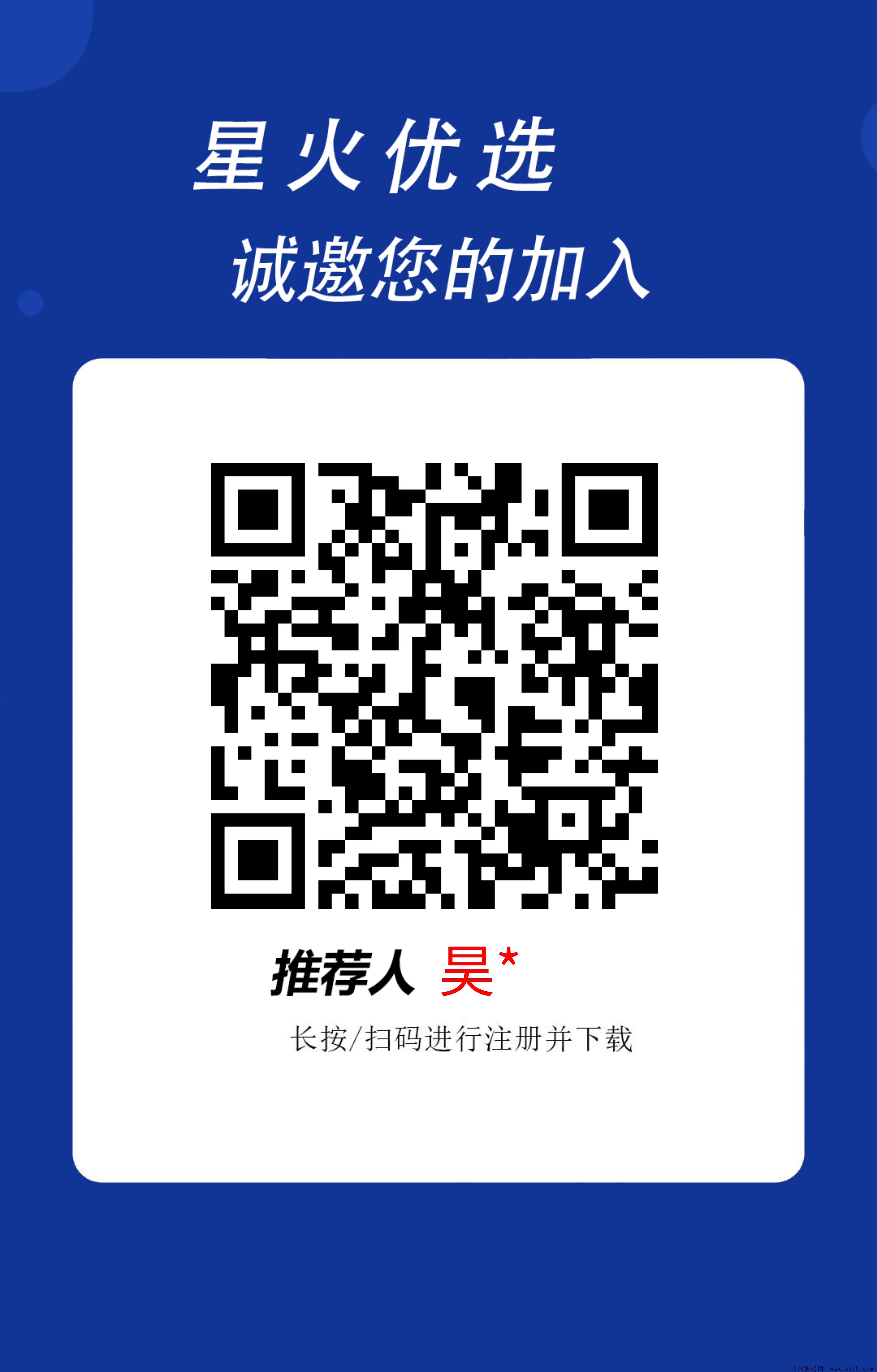 星火优选首码，全新模式看广告赚米，无线滑落模式，广告单价高