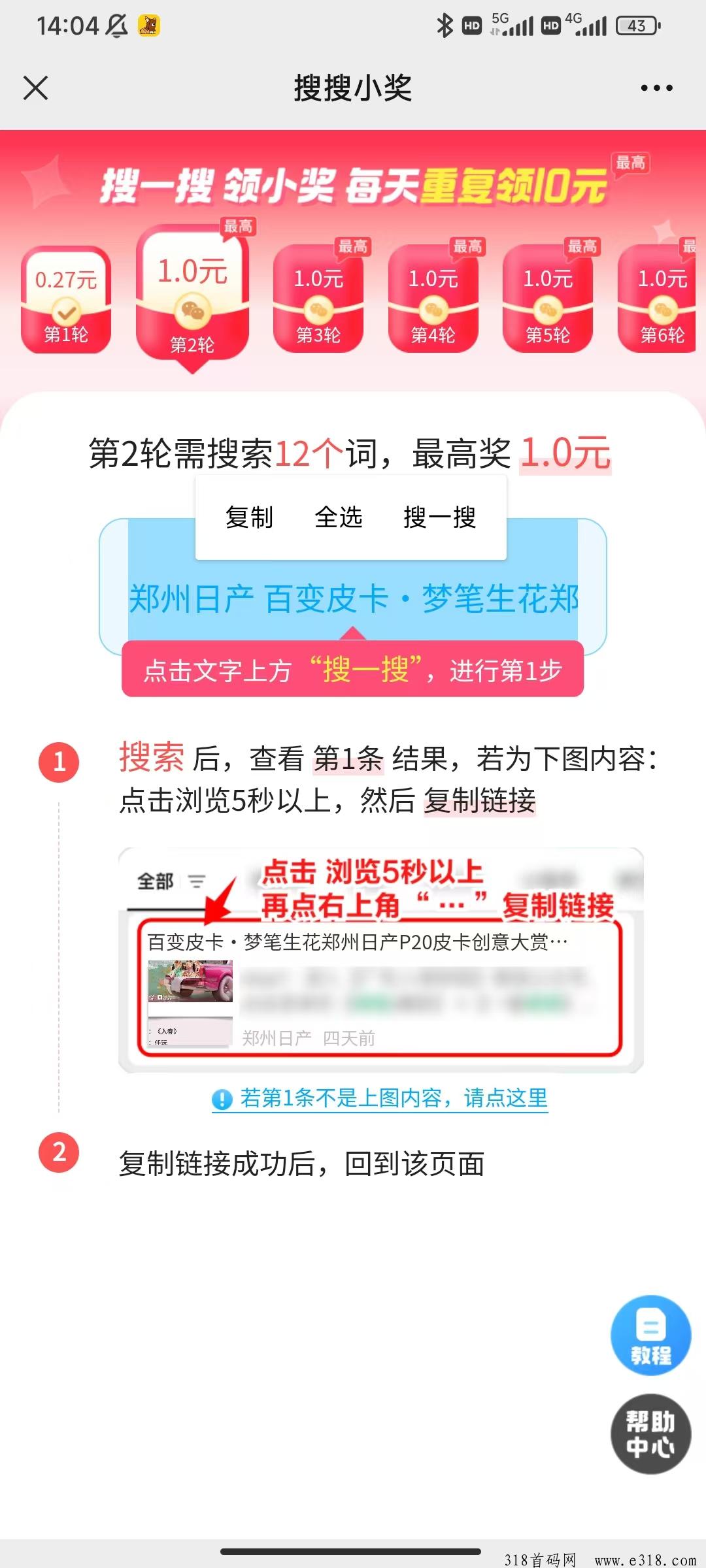 搜搜小奖真实可靠，值得一试