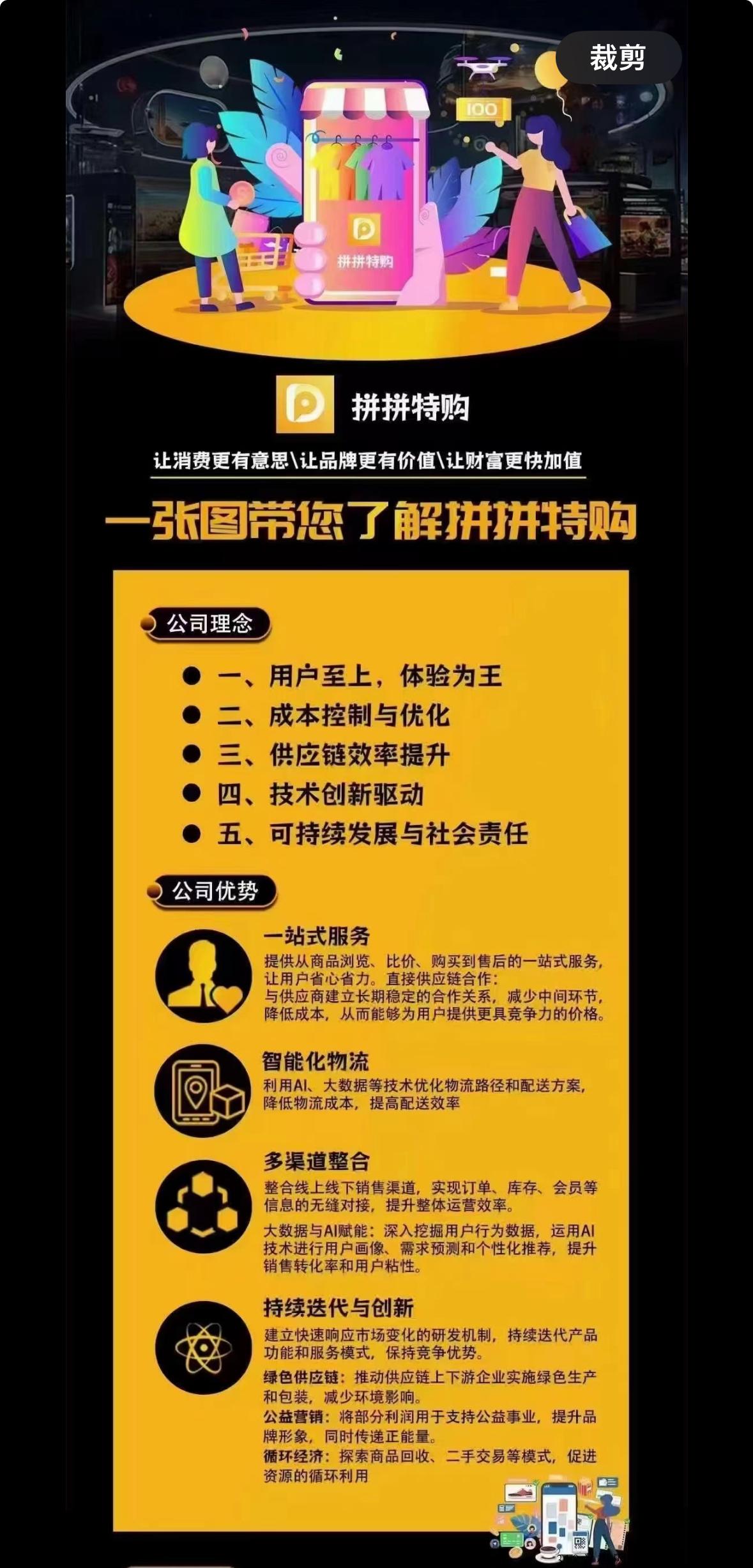 拼拼特购，首码团队最高扶持，2024黑马项目