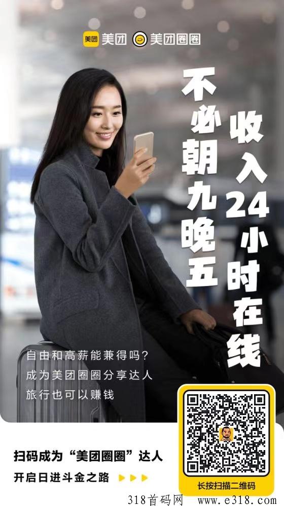 美团圈圈达人申请入口，全国通用达人注册步骤教学