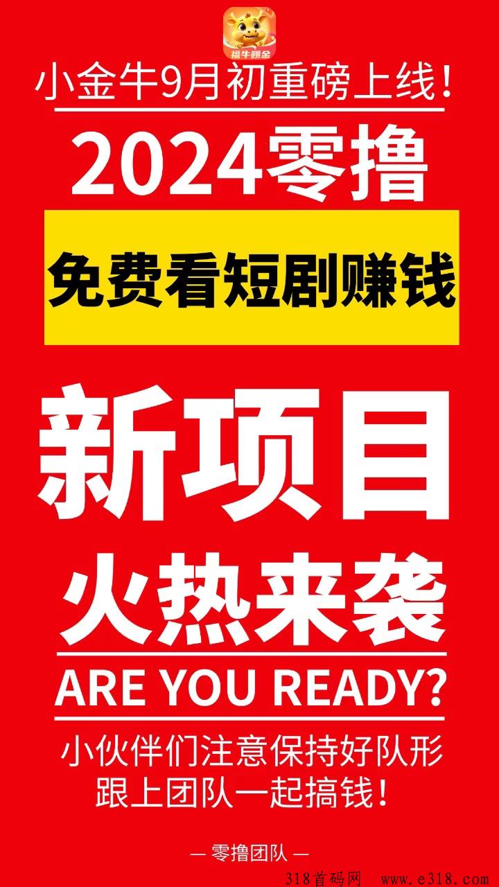 尚玩，新项目小金牛预热