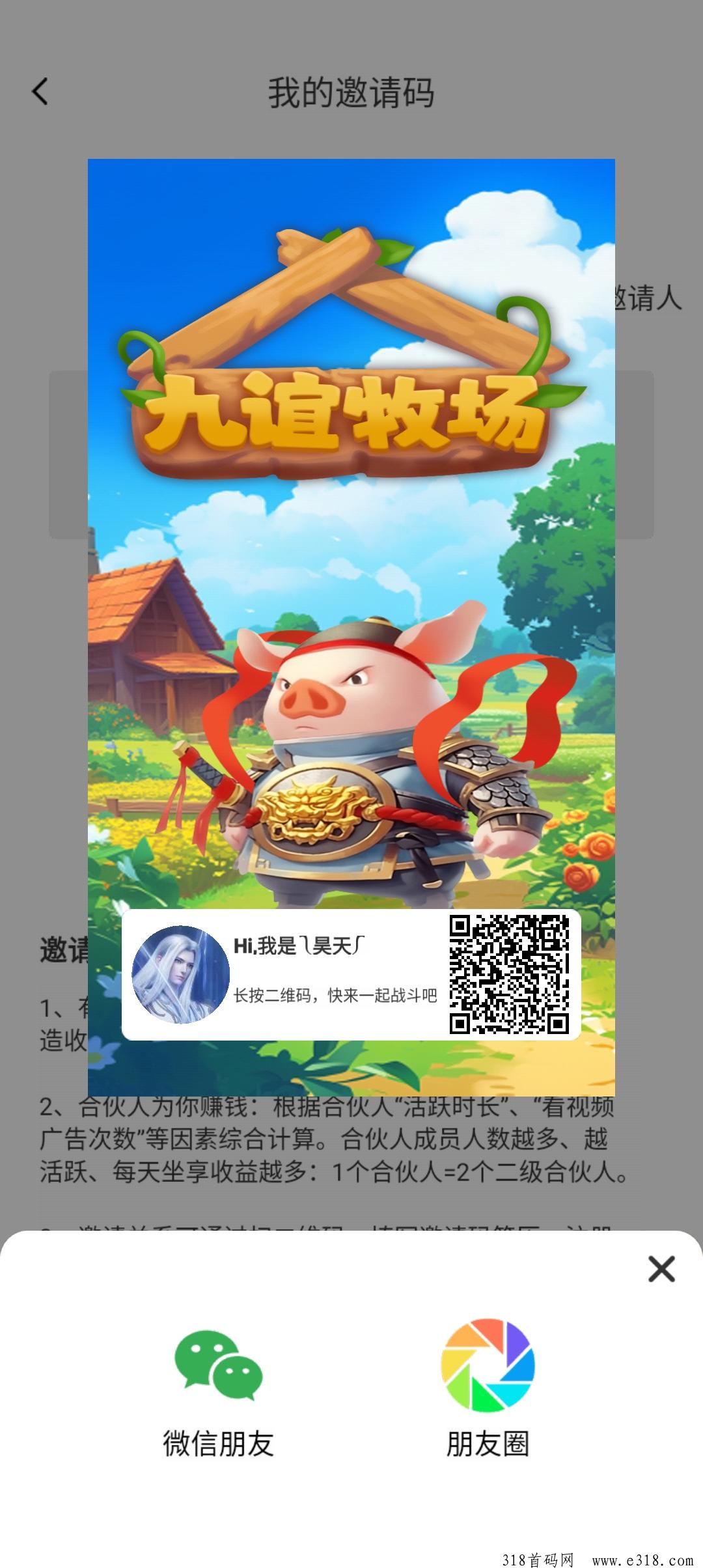 《九谊牧场》简单认证，奖卷世界模式，合高级猪产金猪产红包几率越高！