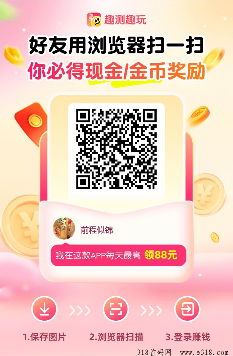 趣测趣玩，刚出一秒，火爆全网，今年项目不好做，还不如来撸广告