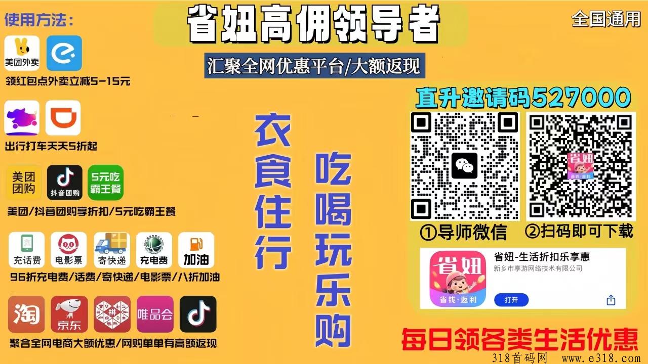 省妞App：您的省钱新伙伴，邀您共享优惠盛宴，特别推荐邀请码是什么
