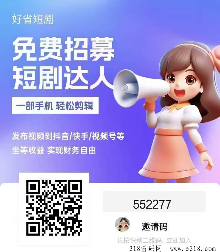 好省短剧，2024新风口，绝大多数人不知道的省钱方式