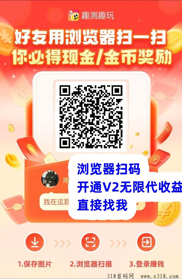 首码《趣测趣玩》稳定收益