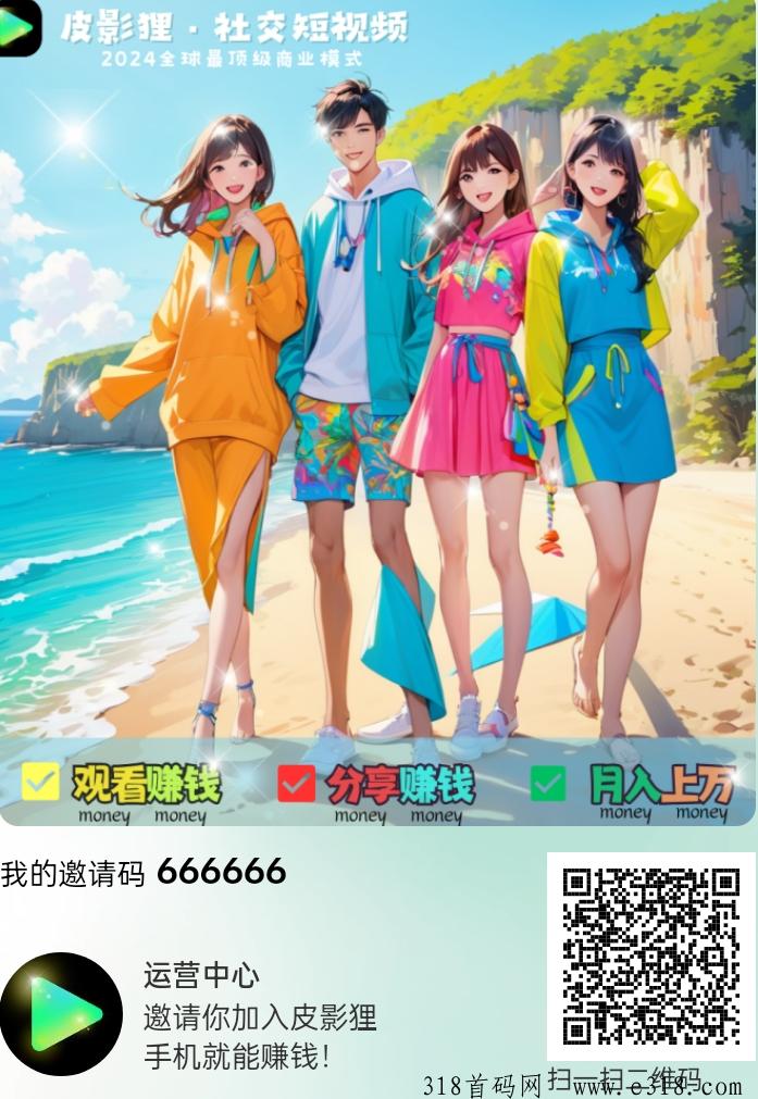 皮影狸APP官网，社交短视频，边看视频边赚钱