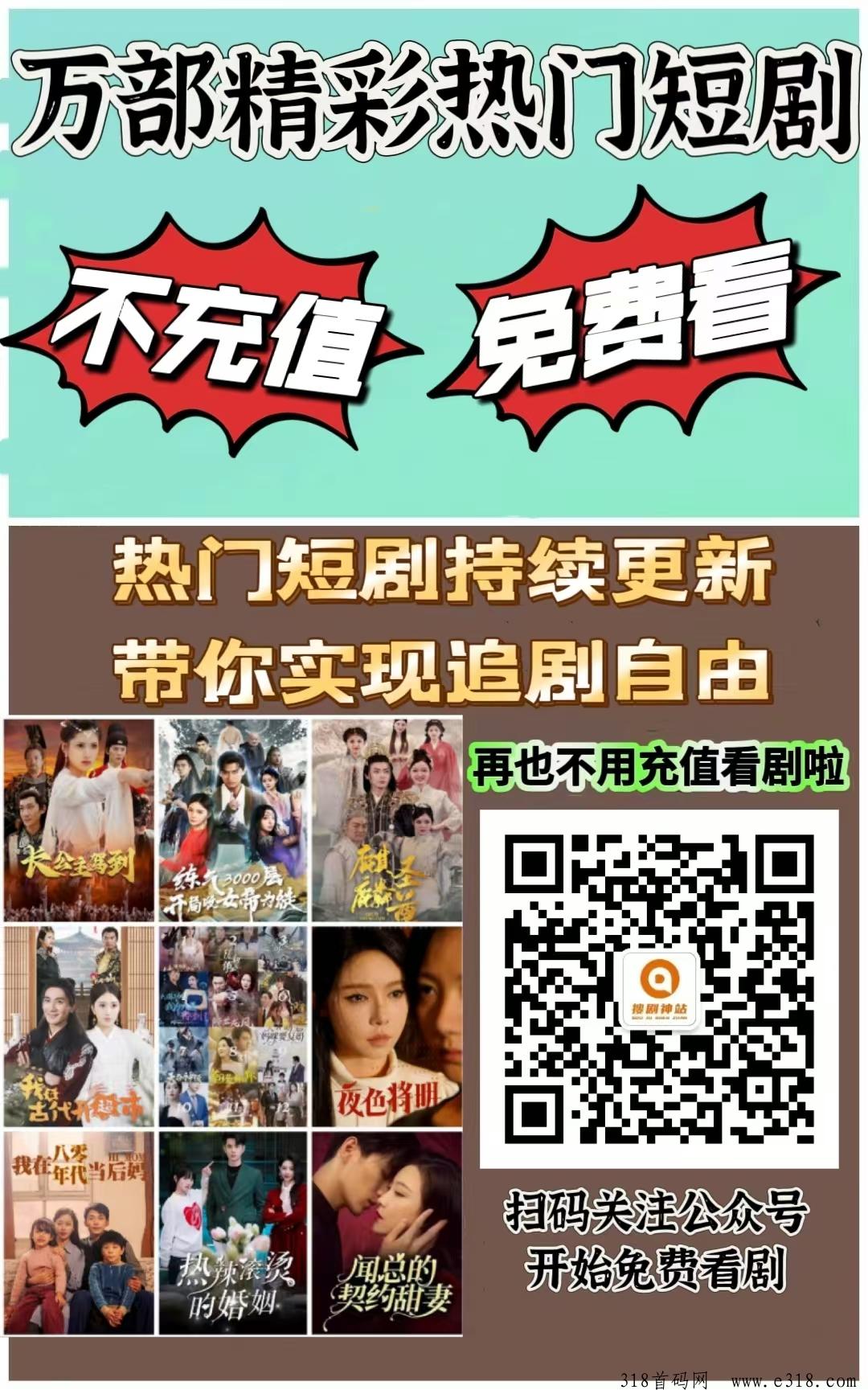 热门短剧免费看，分享推广还有钱
