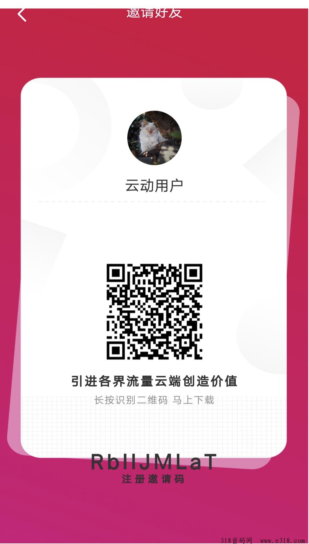 首码刚出引界云动，淘粉老板新来零撸创新模式