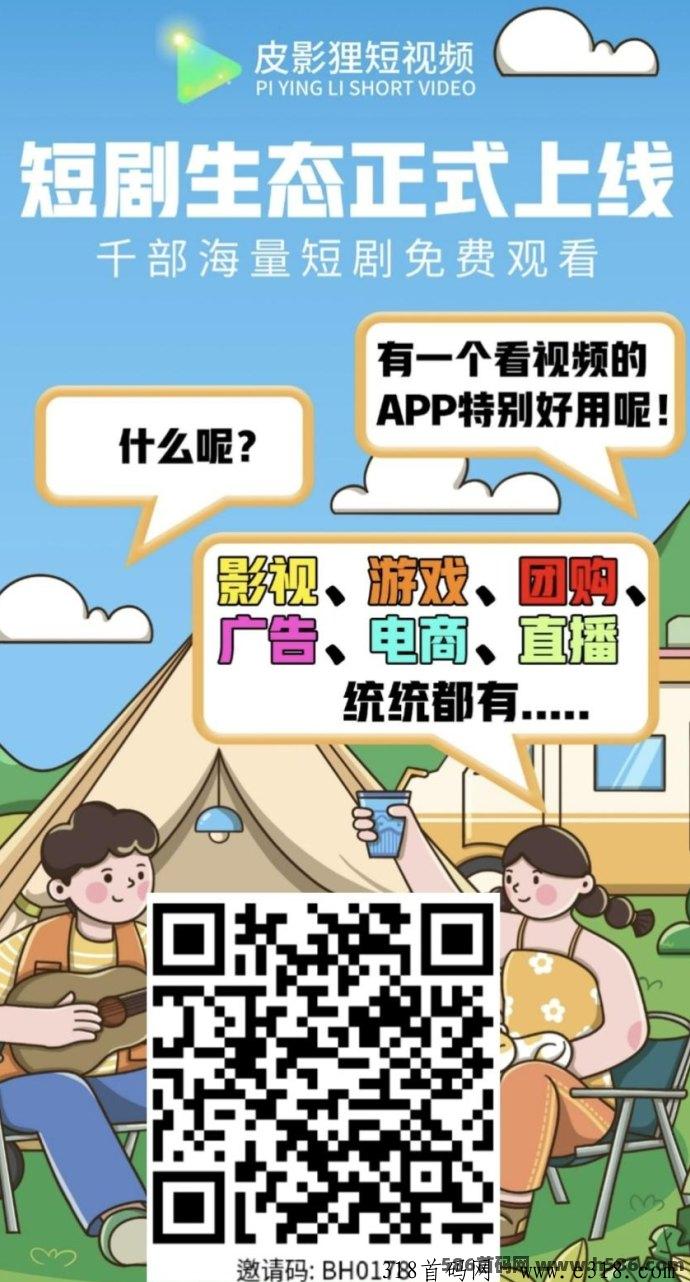 皮影理强势上线，本月新宠全新短视频上线，每一秒都在赚！