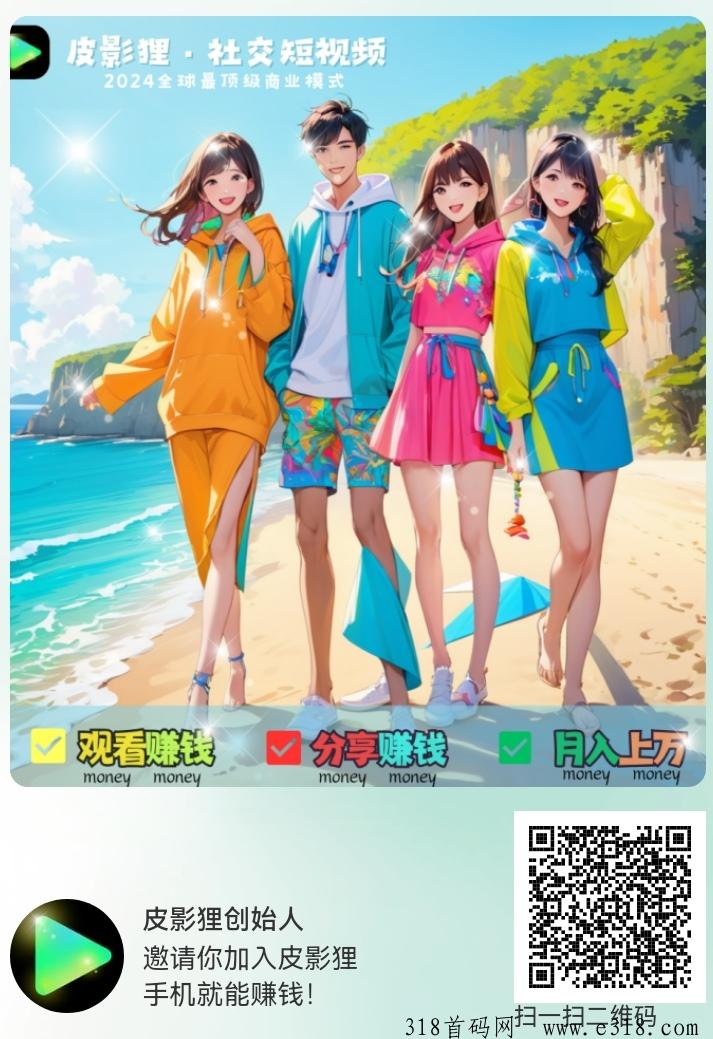 皮影狸，首码项目，希望有缘人不要错过