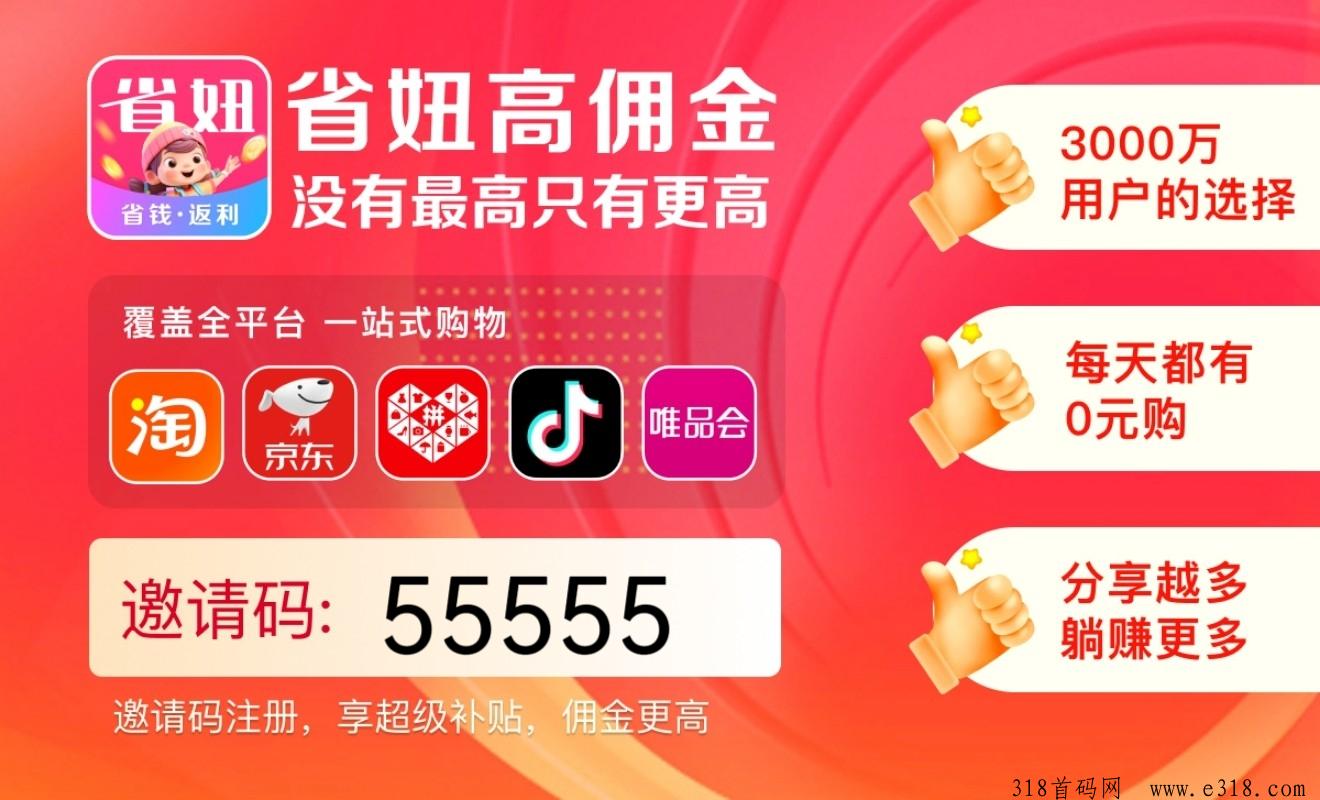 省妞app官方邀请码是多少？邀请码2024最新汇总及填写步骤(告诉小伙伴们)