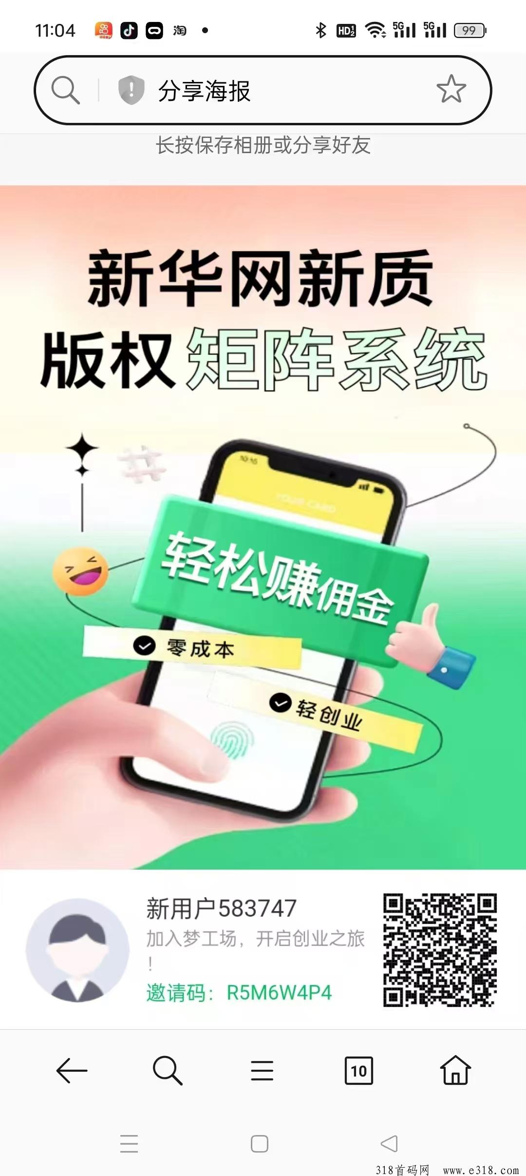 新华网梦工场，0投入，创新玩法，视频内容分发项目月底上线，并且收益高！