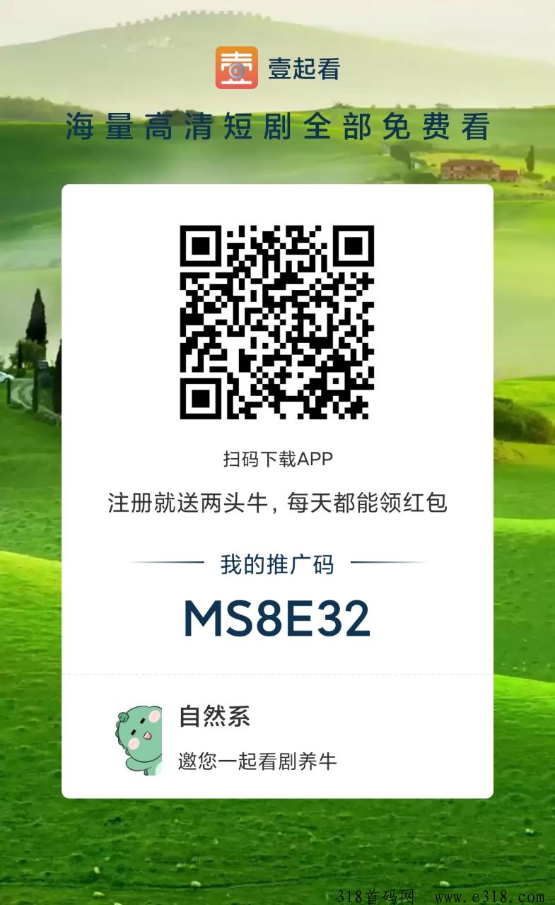 首码壹起看今日上线，绿色安全秒到！