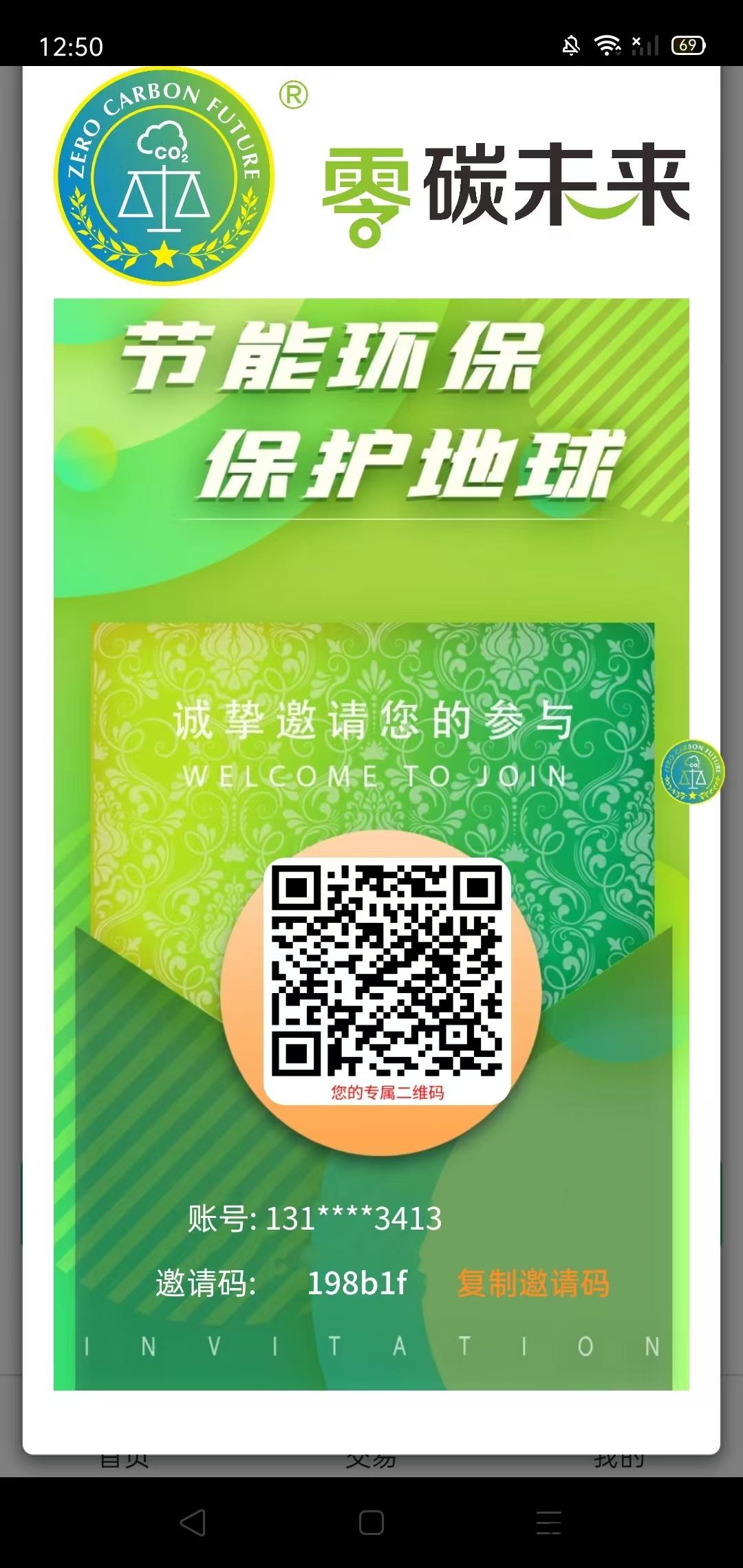 首码零撸【零碳未来】内排期无广告无视频一键领取