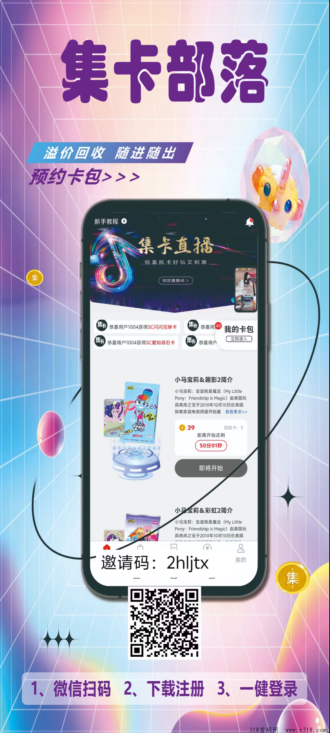 集卡部落简单零撸每天收益高