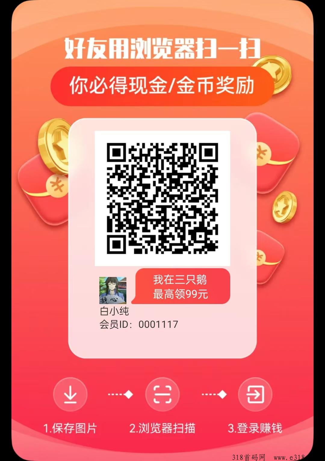 三只鹅首码，零撸广告，最新模式