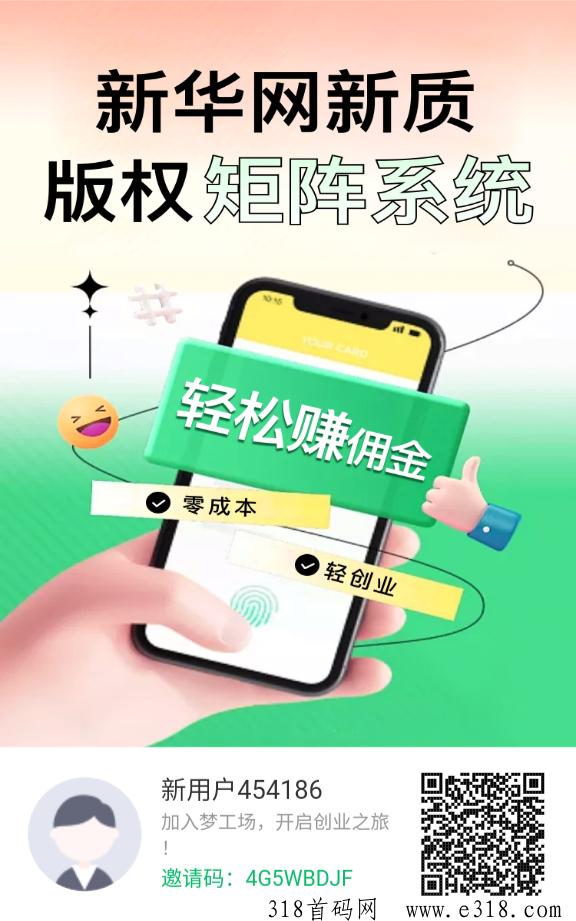 新华梦工场，零撸提现