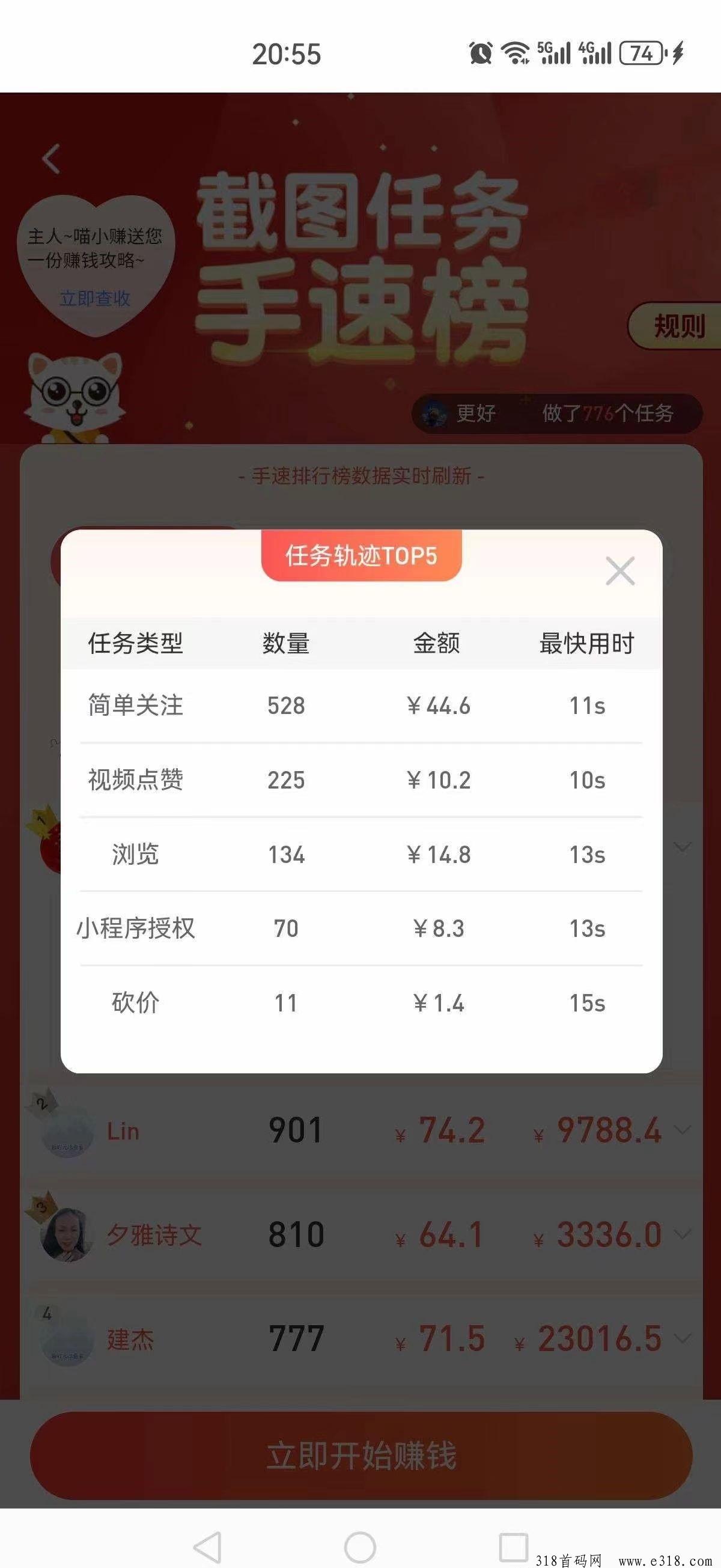 每日赚取：可做关注+浏览+点赞+助力，同类型单价最高！