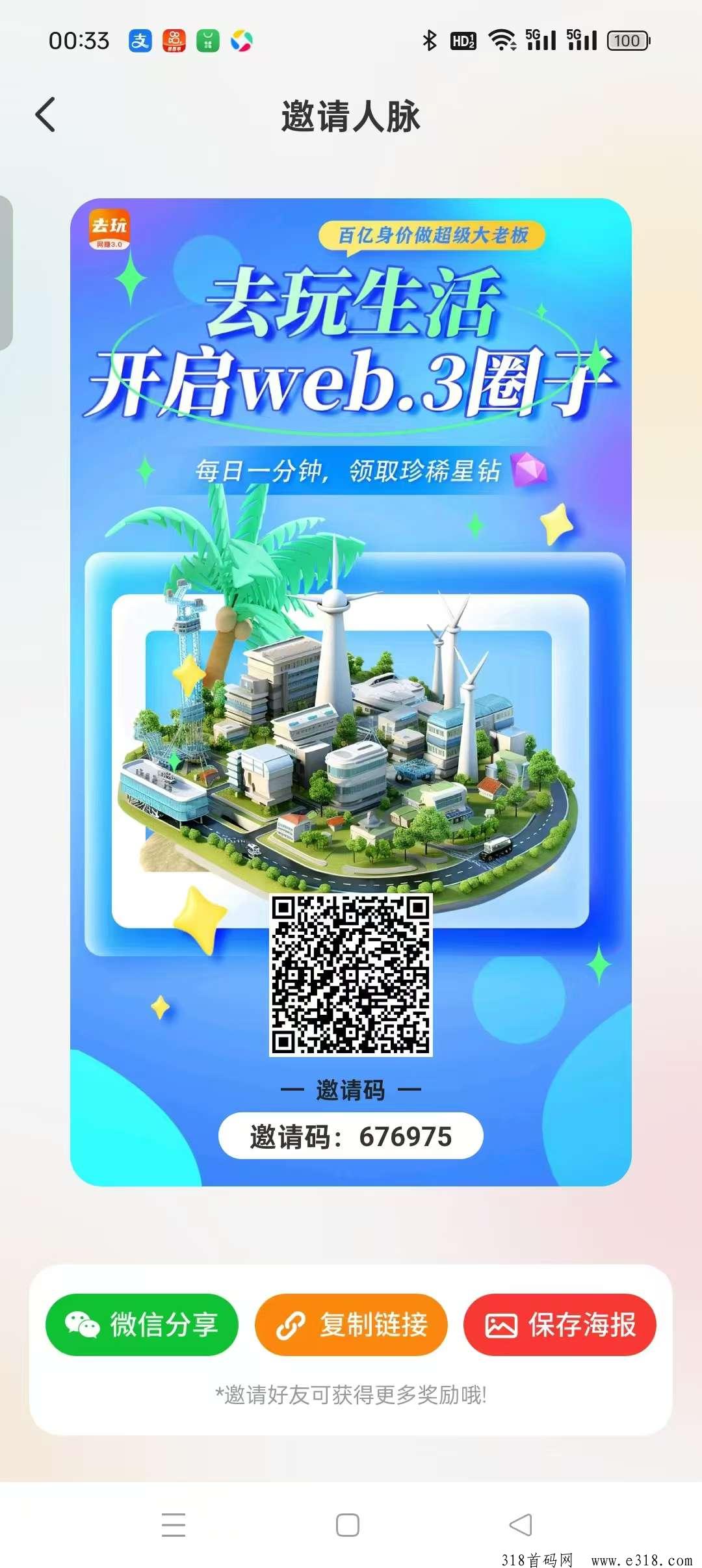 【去玩生活】一个圈圈模式！注册奖励工厂和工人，抓住风口，抓紧布局