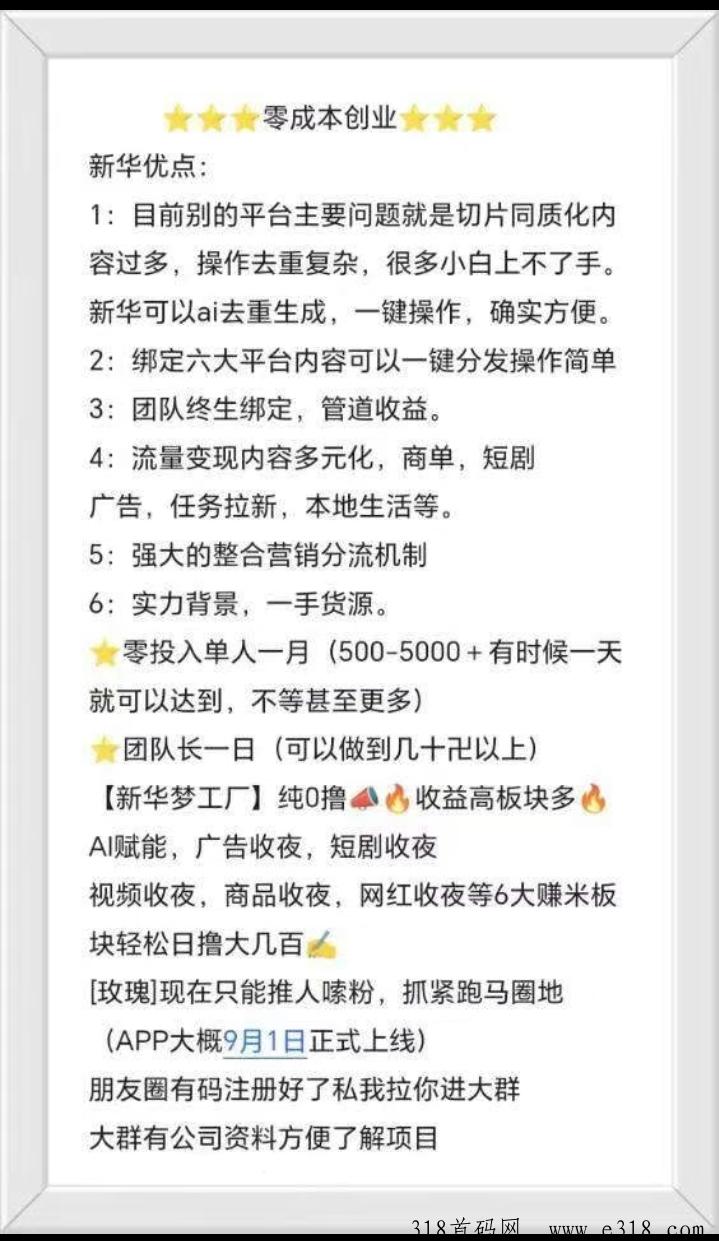 新华梦工场怎么赚钱