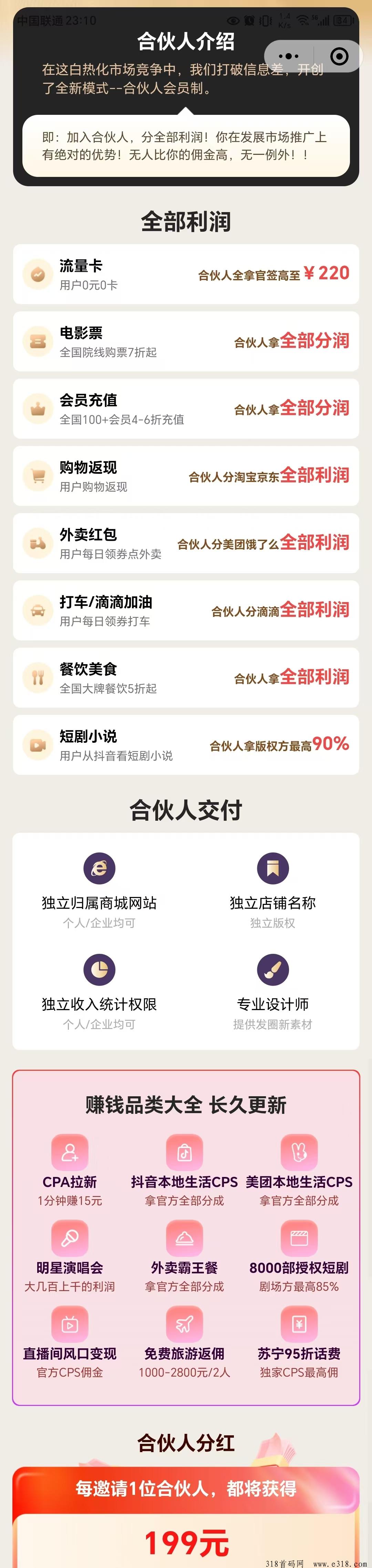赏金联盟2024年自运营的首选项目！集合了变现方式，下半年大风口