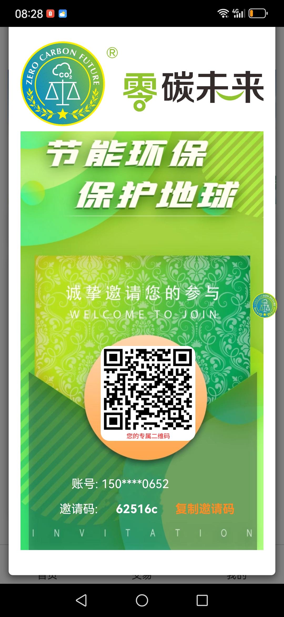 零碳未来GEF，每天领取流程，首码卷轴