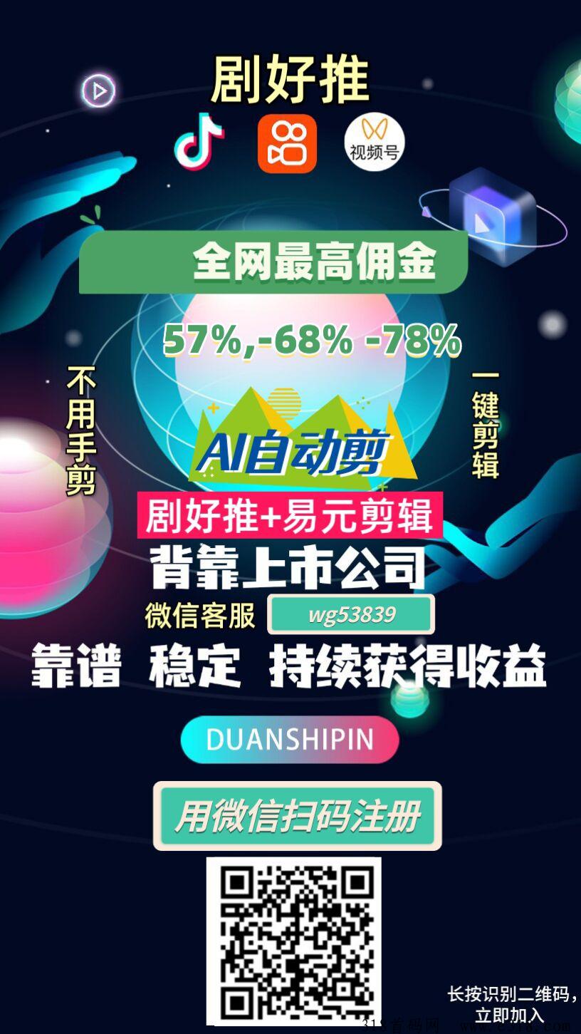 剧好推全新模式，背景实力相当强悍的短剧cps平台，人人可做，不用自己剪辑