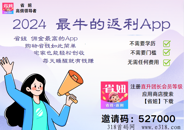 省妞的返利是什么？如何挣钱与新手赚米秘籍