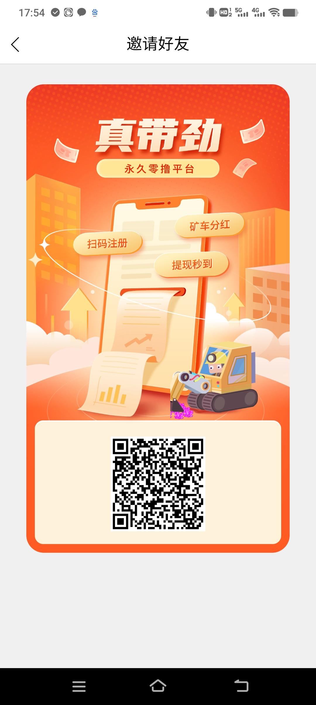 真带劲，看广告赚，注册送奖励，抓紧占位