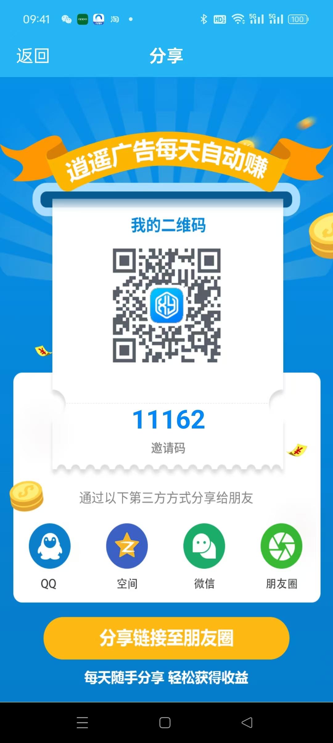 逍遥广告，自动挂机，注册就送代理和1台永久广告机