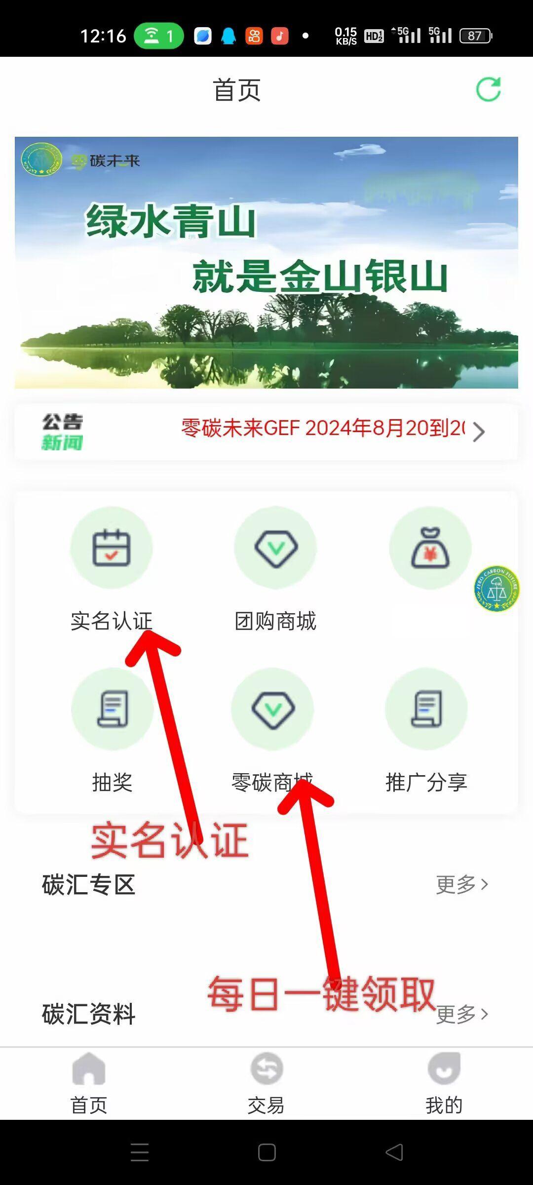 零碳未来GEF首码，卷轴(最强零撸)
