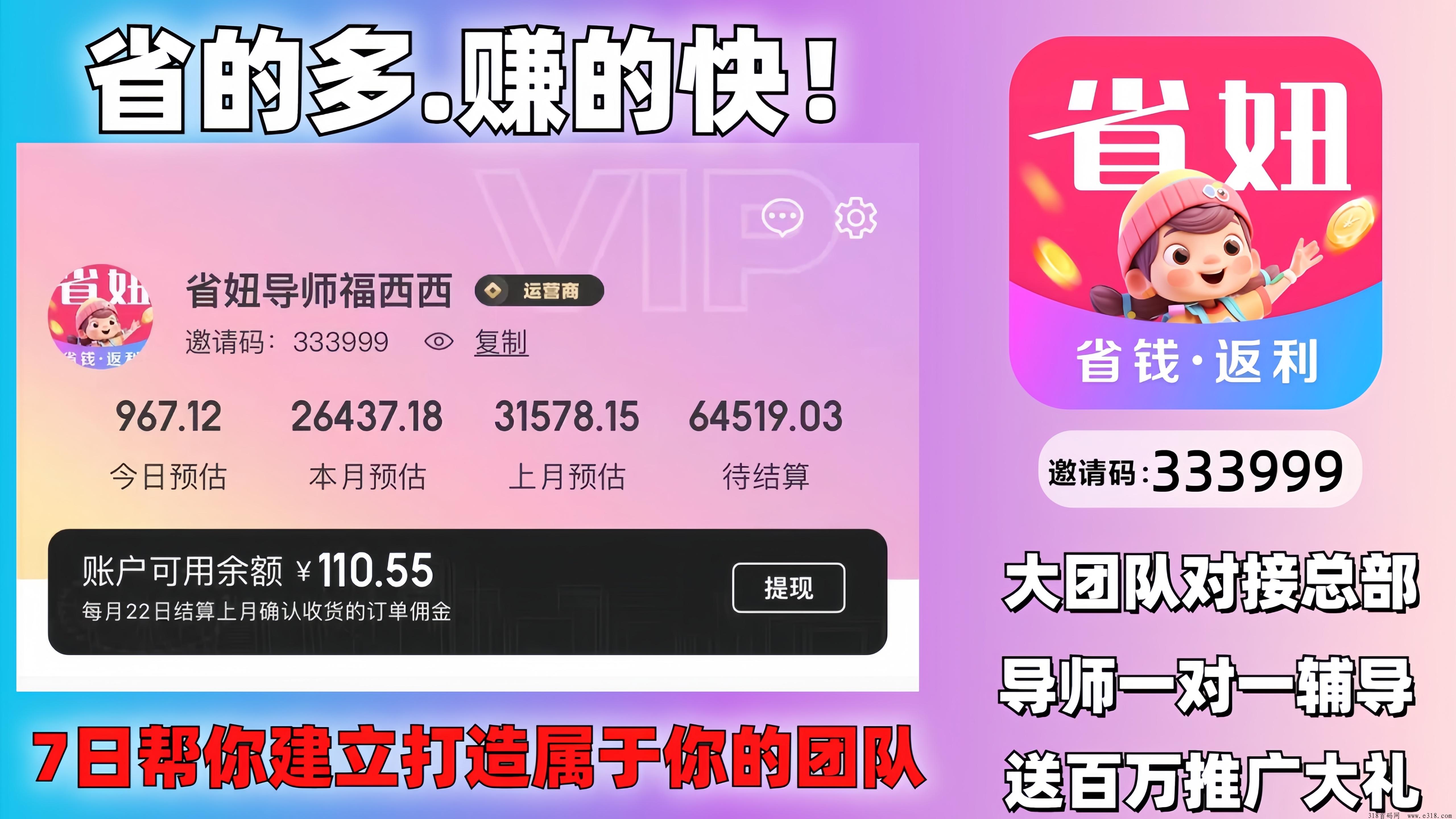 省妞邀请码怎么填？什么时候上线的？