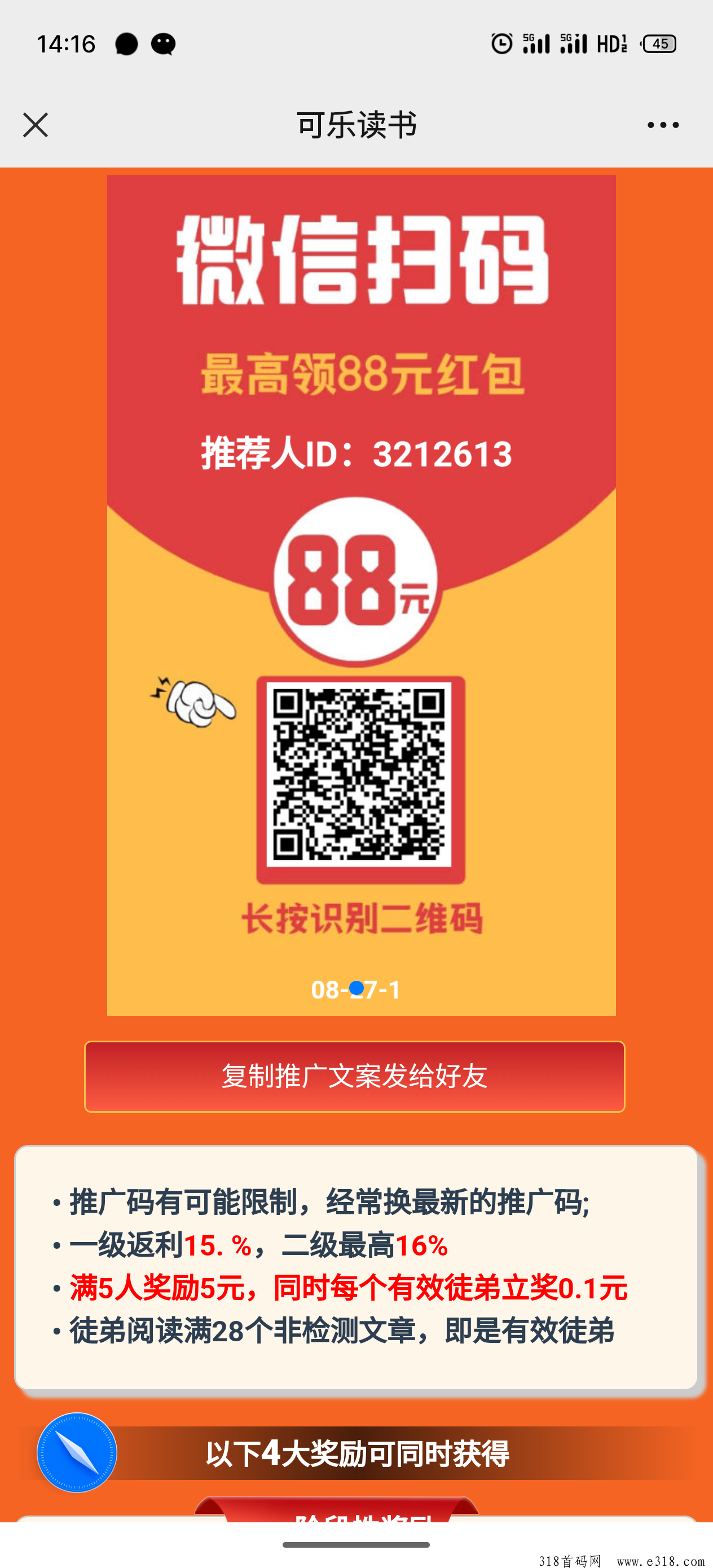 可乐阅读，文章无需真阅读，即可得奖励